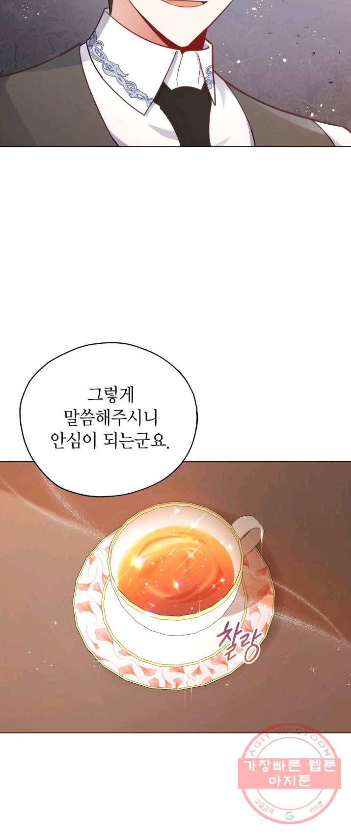 접근 불가 레이디 29화 34