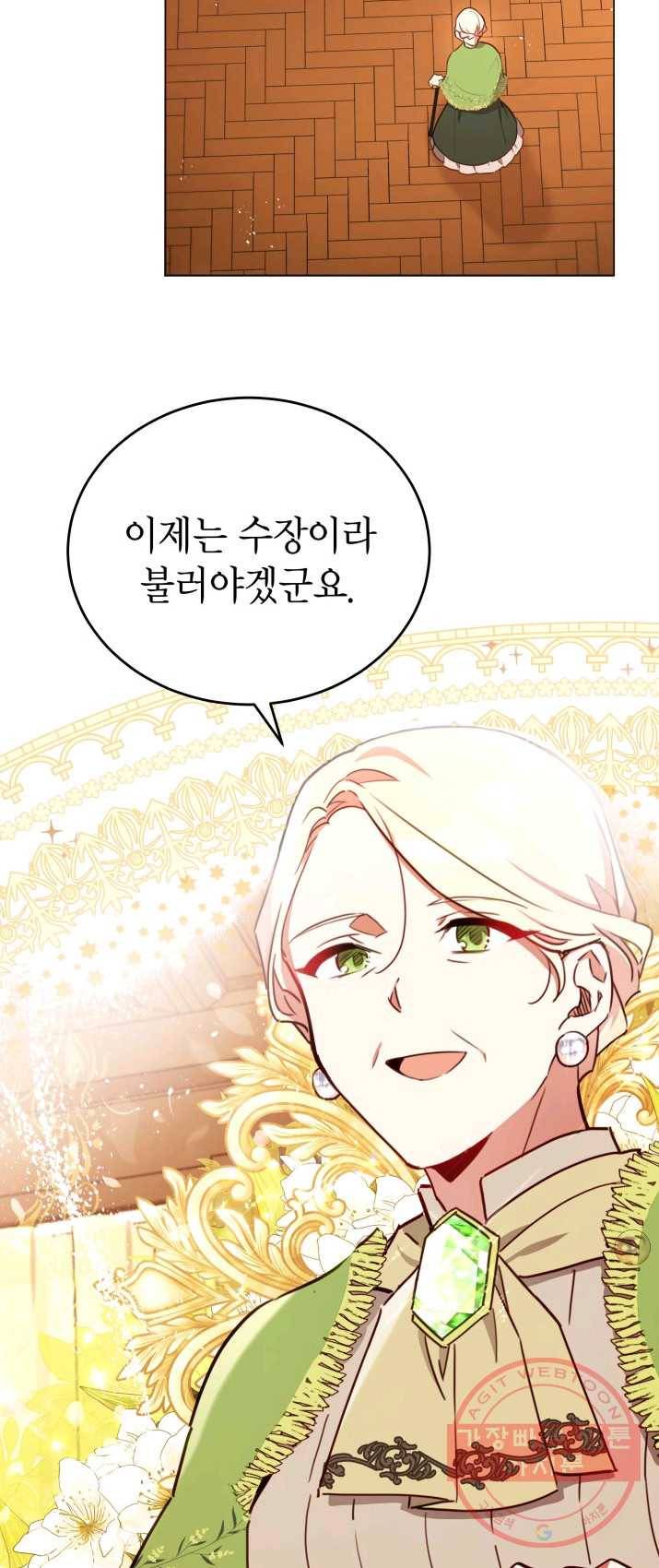 접근 불가 레이디 29화 37