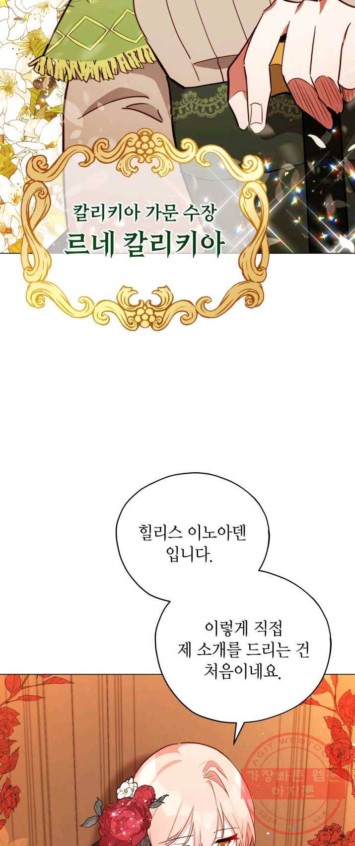 접근 불가 레이디 29화 38