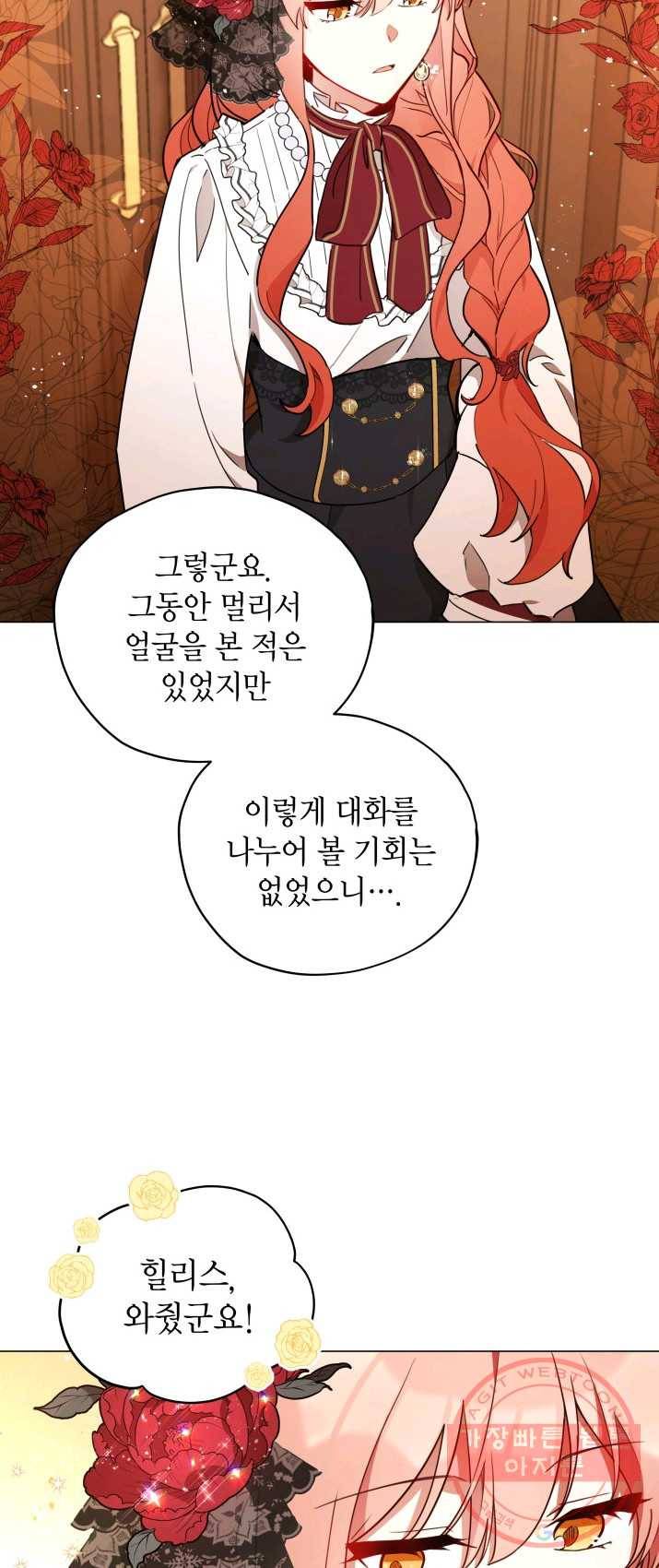 접근 불가 레이디 29화 39