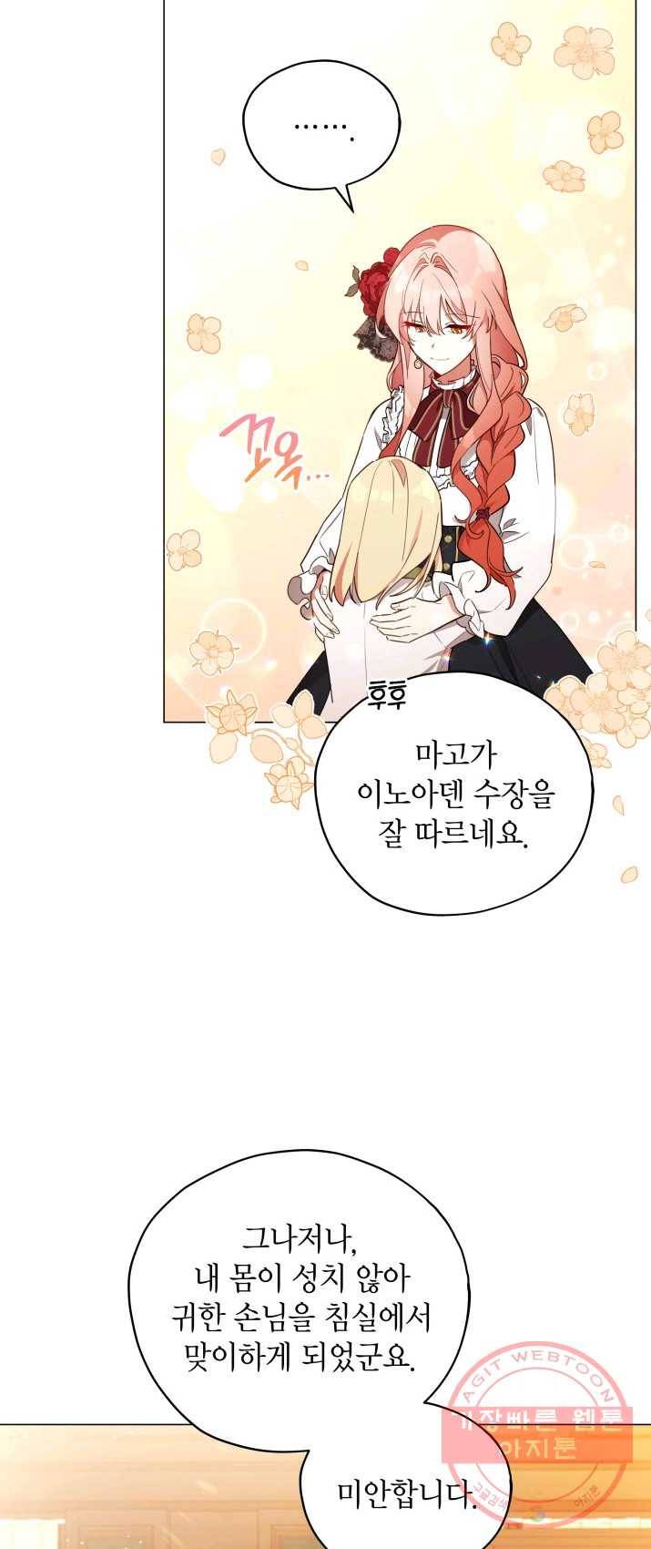 접근 불가 레이디 29화 43