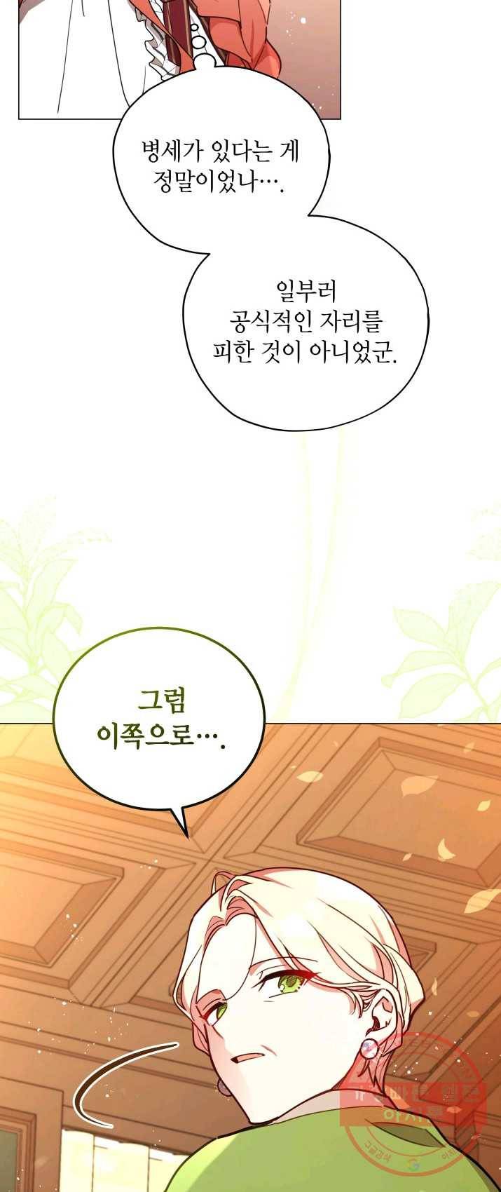 접근 불가 레이디 29화 45
