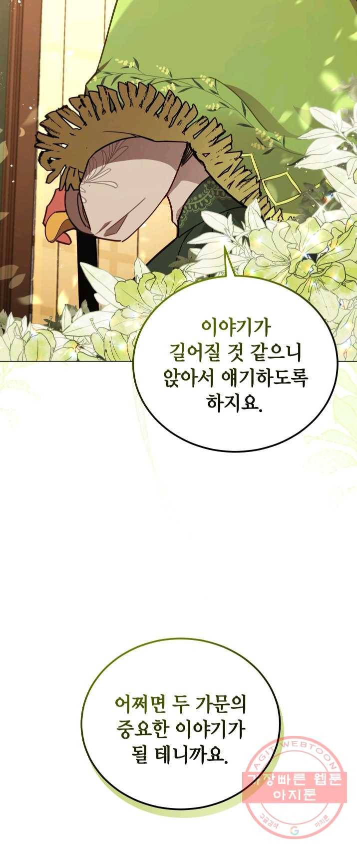 접근 불가 레이디 29화 46