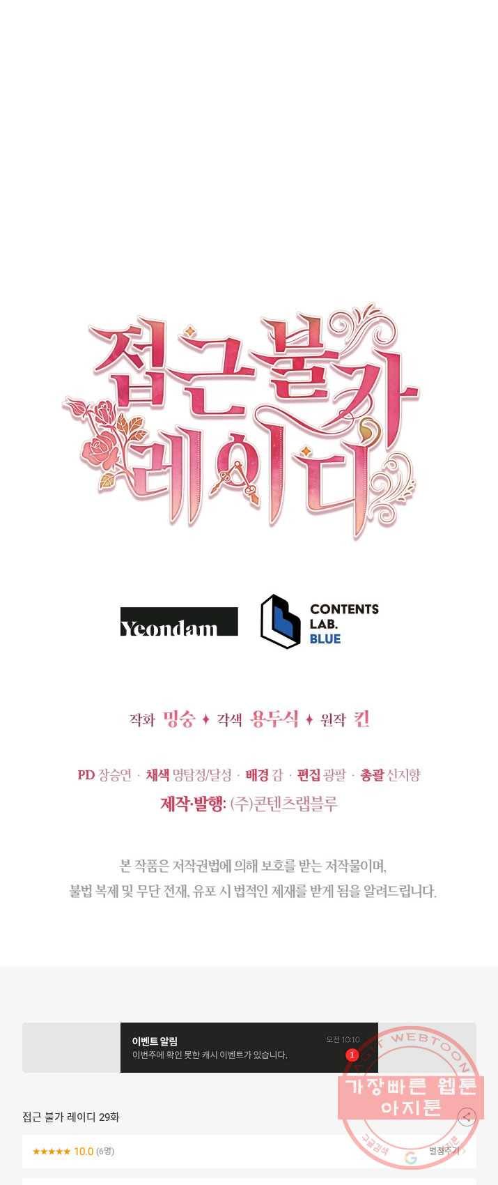 접근 불가 레이디 29화 47