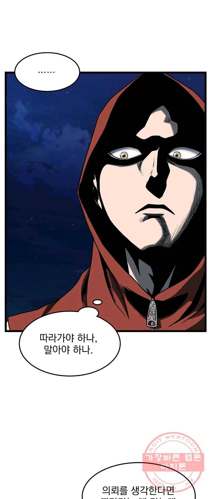 로그인 무림 74화 8