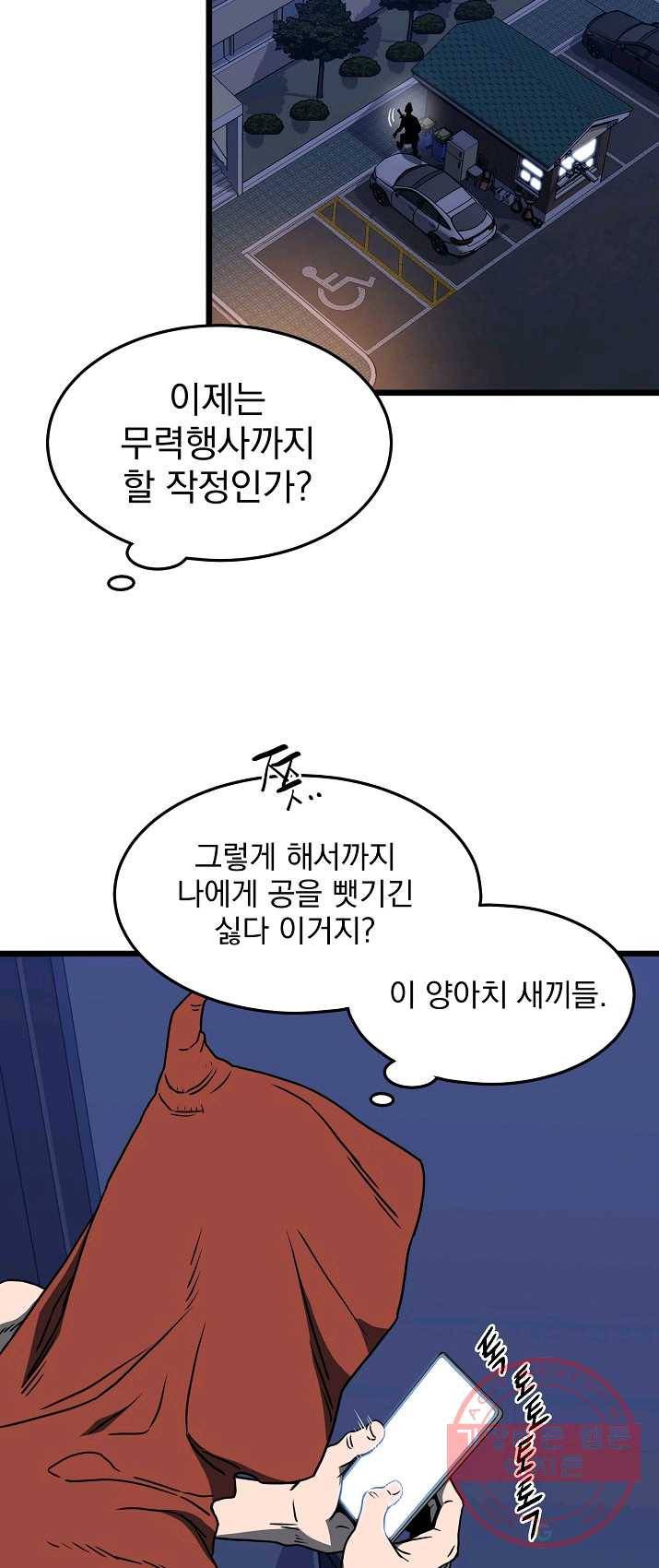 로그인 무림 74화 11
