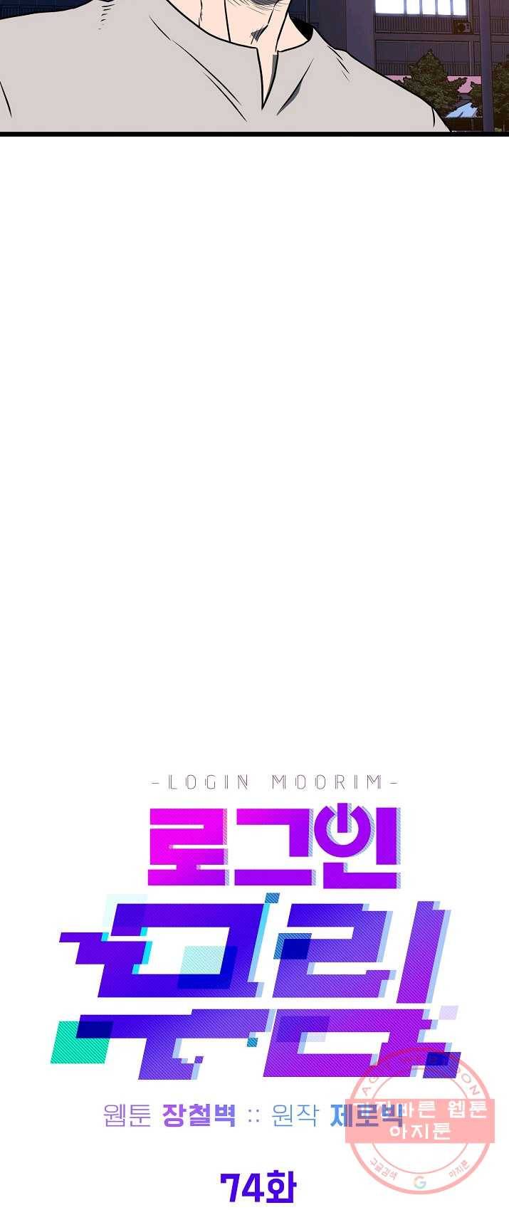 로그인 무림 74화 16