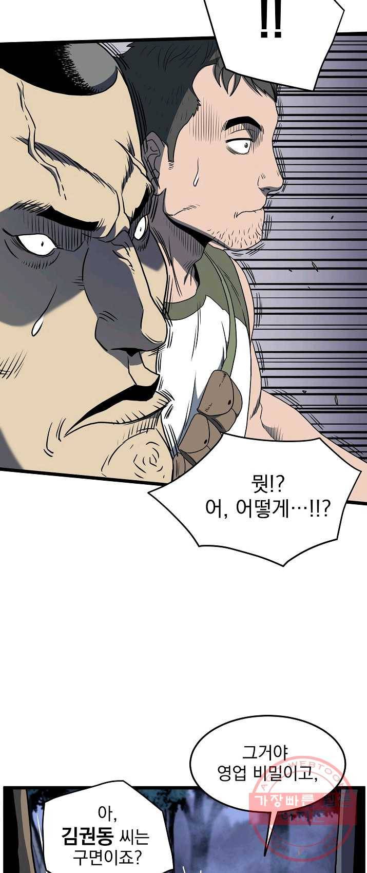 로그인 무림 74화 29