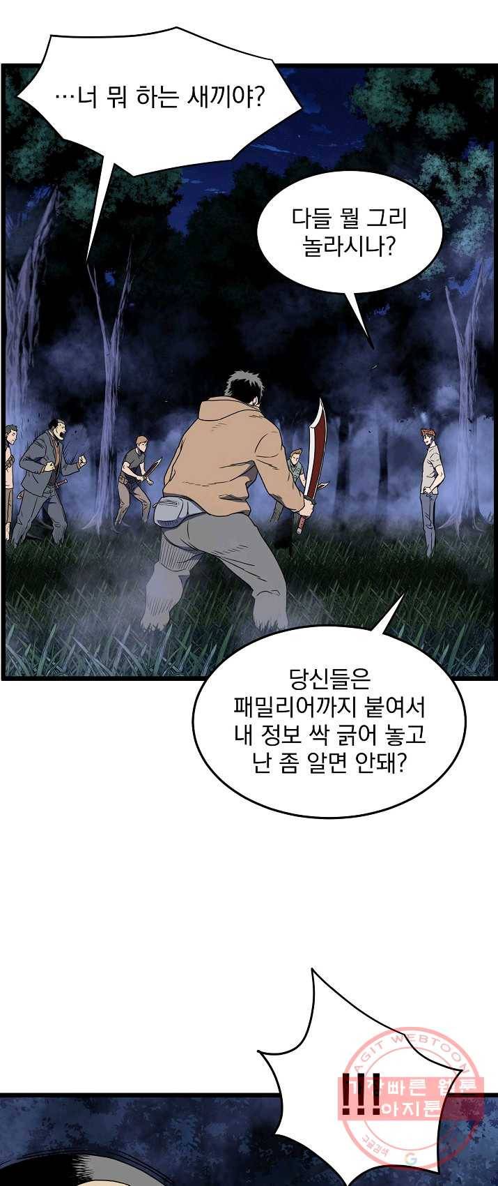 로그인 무림 74화 33