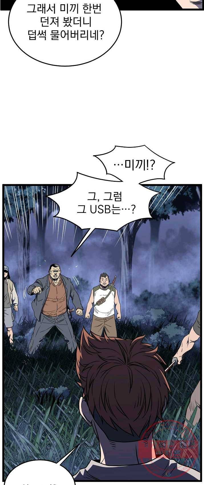 로그인 무림 74화 36