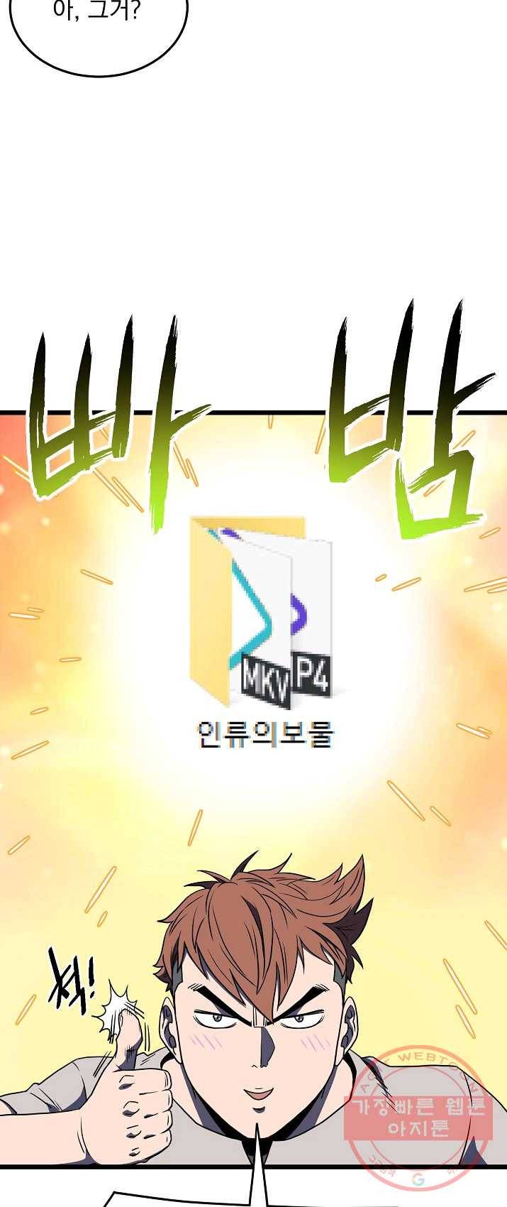 로그인 무림 74화 37