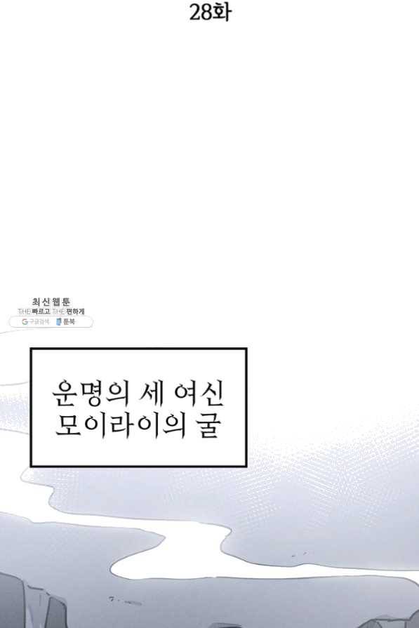 나의 칼립소 28화 2