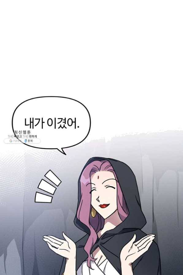 나의 칼립소 28화 5