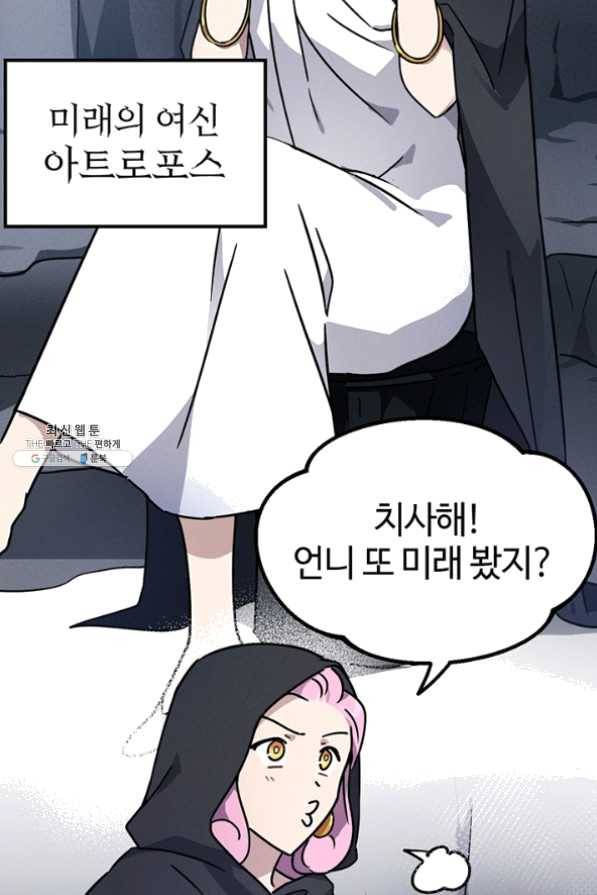 나의 칼립소 28화 6