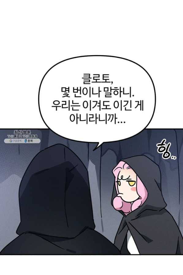 나의 칼립소 28화 8