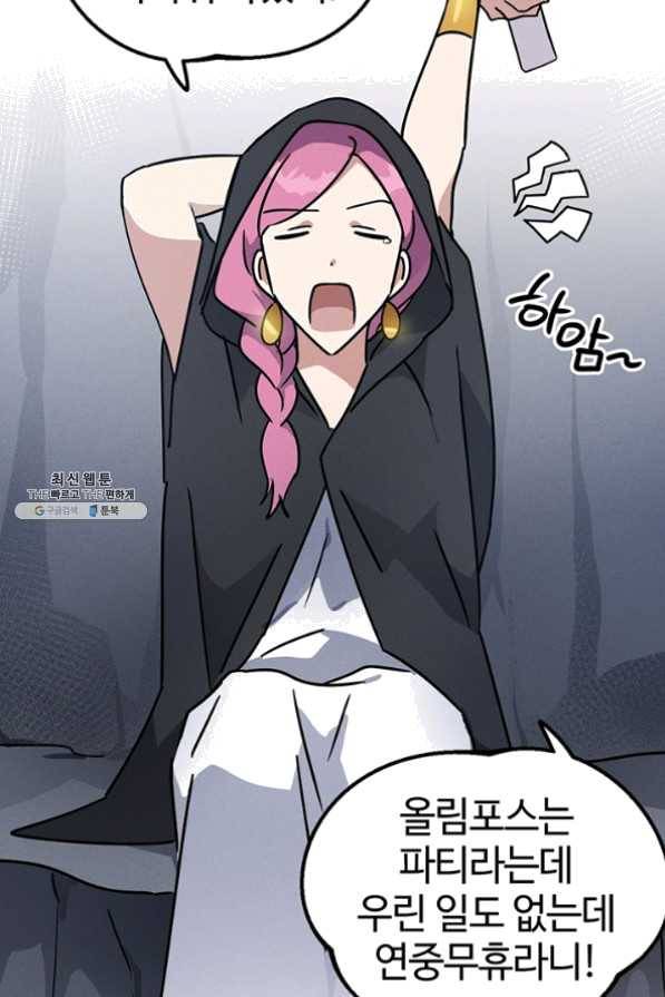 나의 칼립소 28화 10
