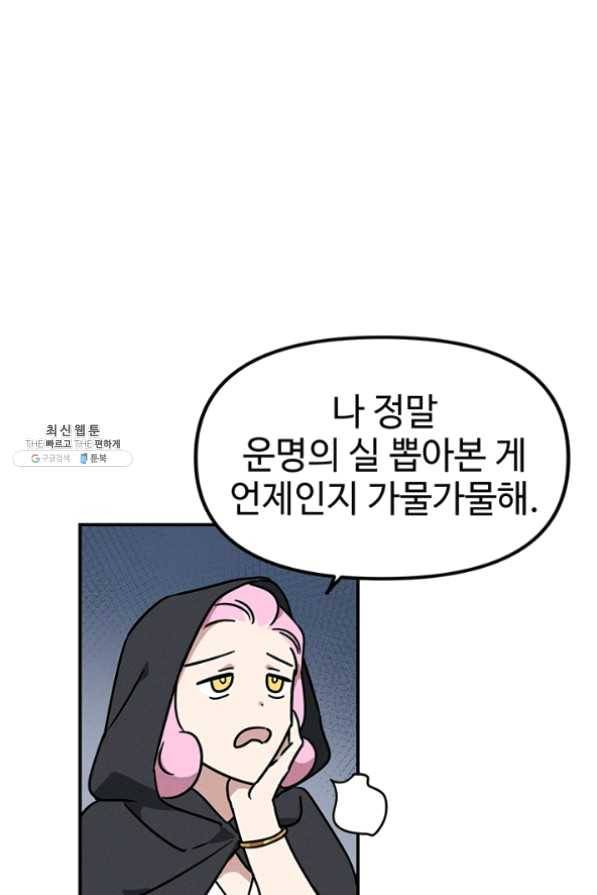 나의 칼립소 28화 13