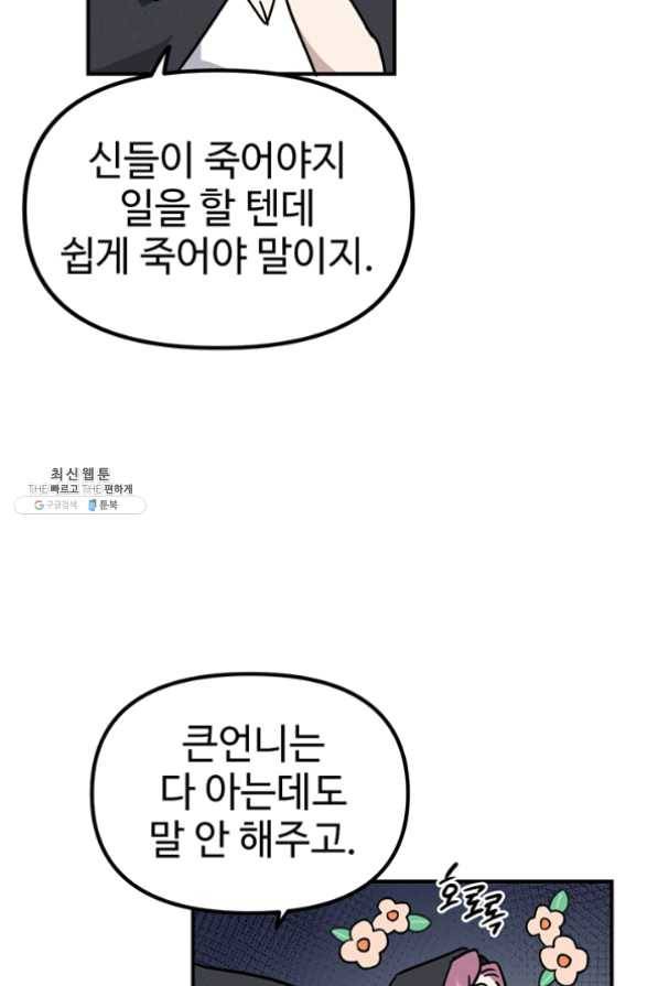 나의 칼립소 28화 14
