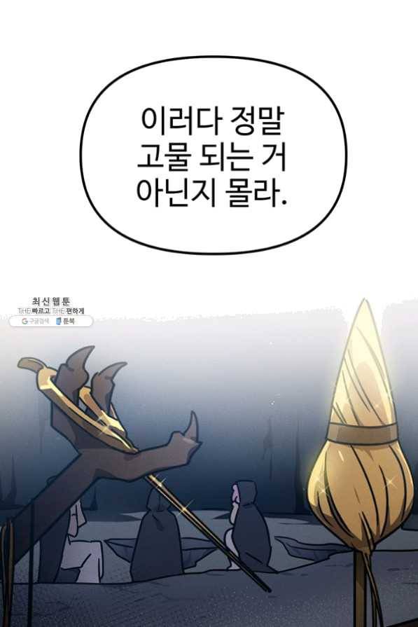 나의 칼립소 28화 16