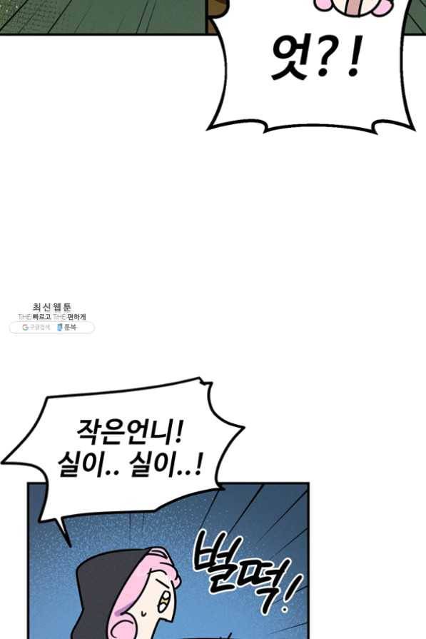 나의 칼립소 28화 20