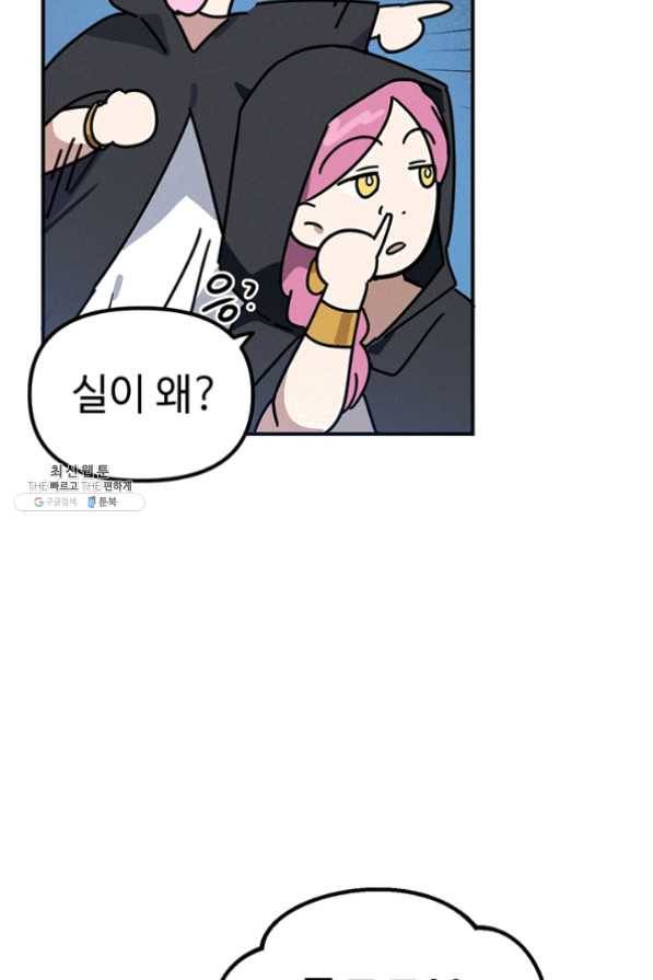 나의 칼립소 28화 21