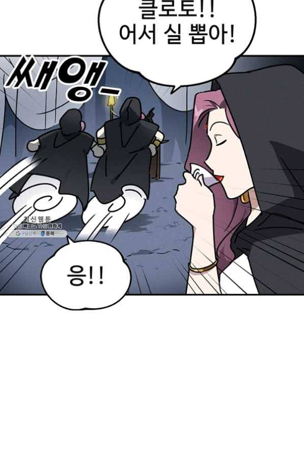 나의 칼립소 28화 22