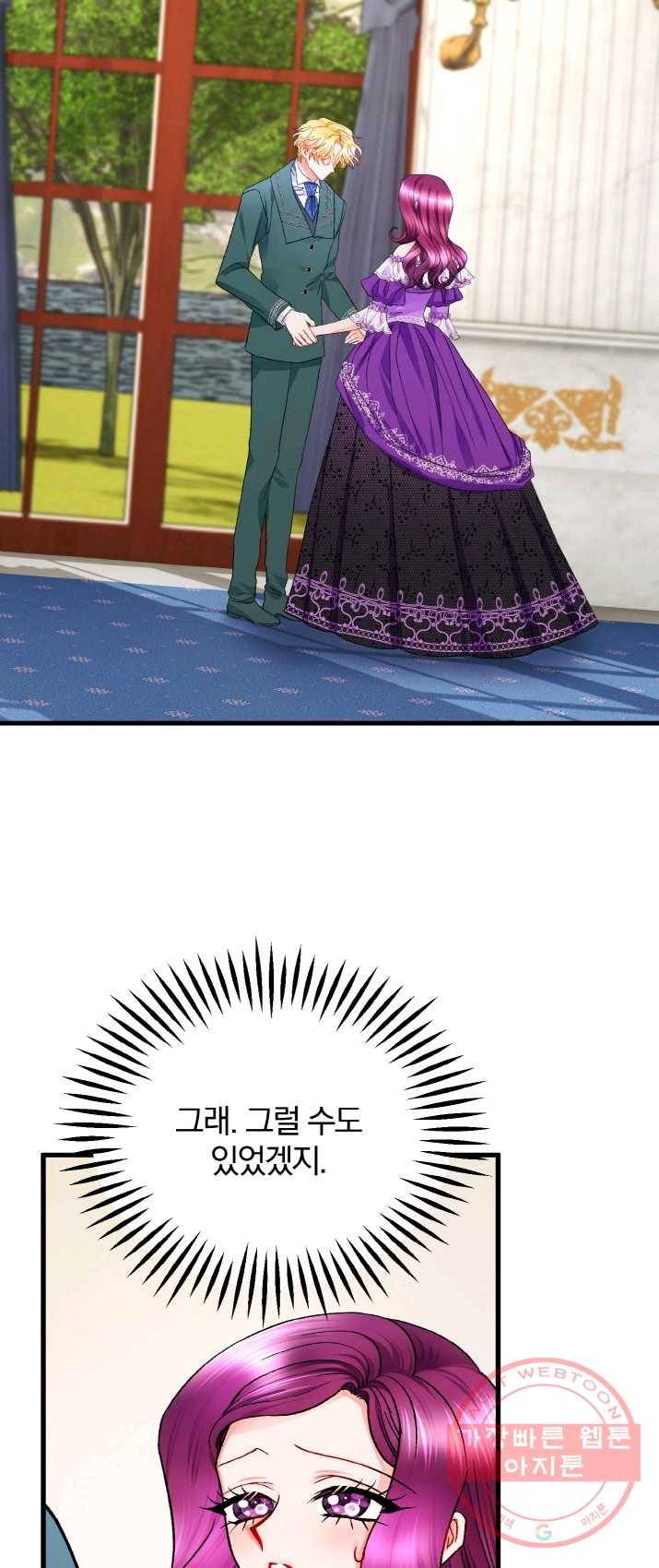 극한 공녀 73화 2