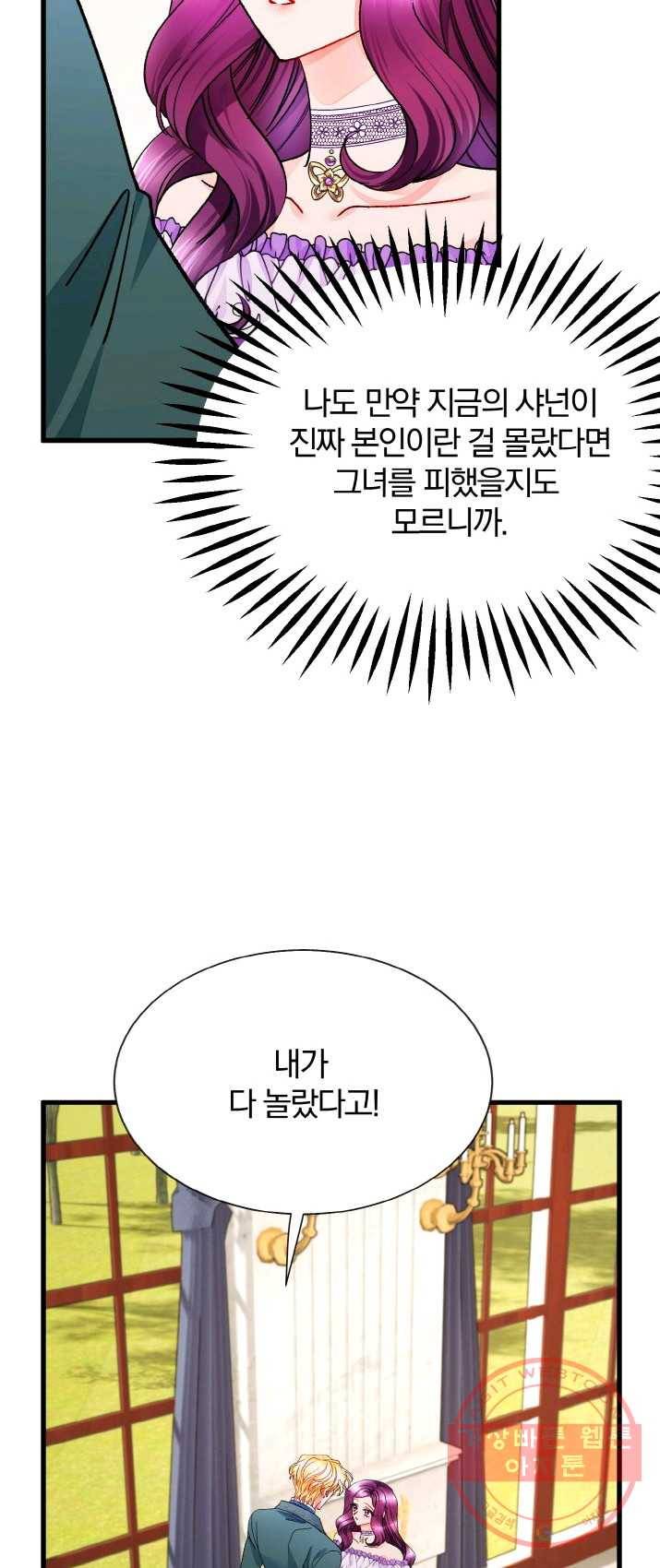 극한 공녀 73화 3