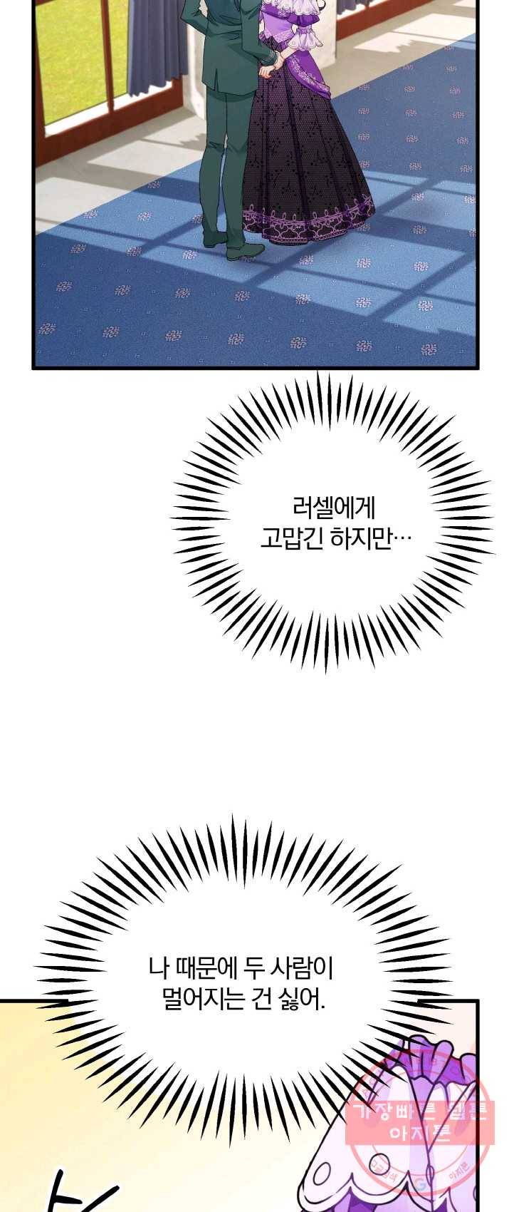 극한 공녀 73화 4