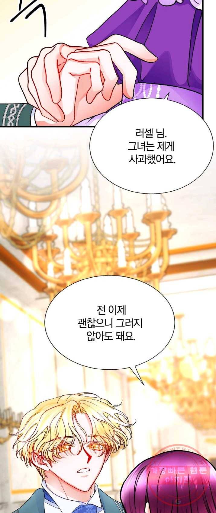 극한 공녀 73화 5