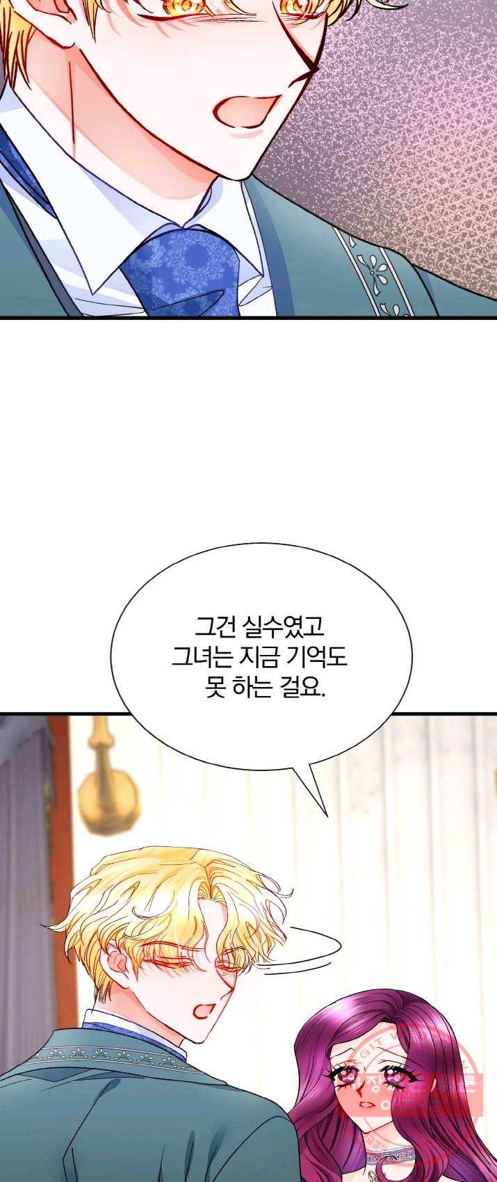 극한 공녀 73화 7