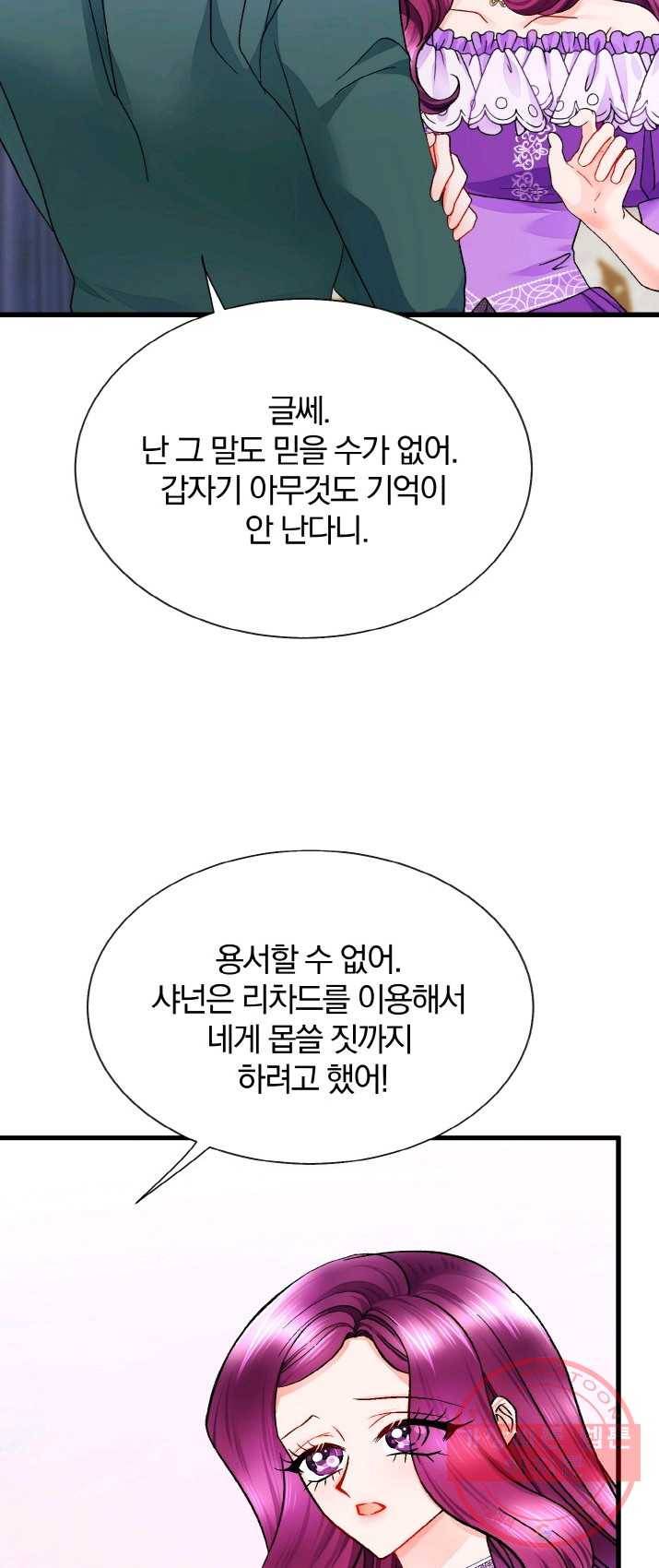 극한 공녀 73화 8