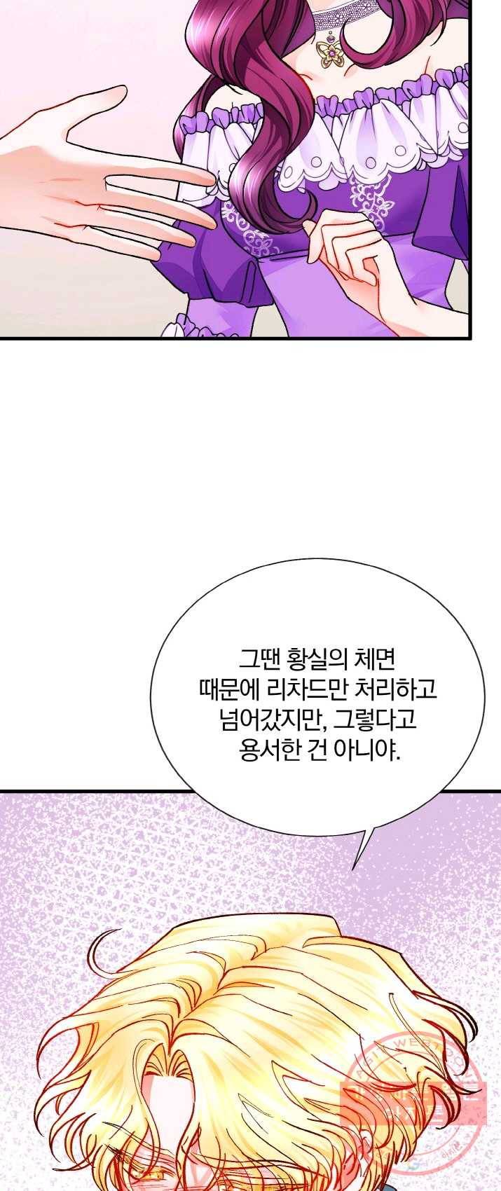 극한 공녀 73화 9