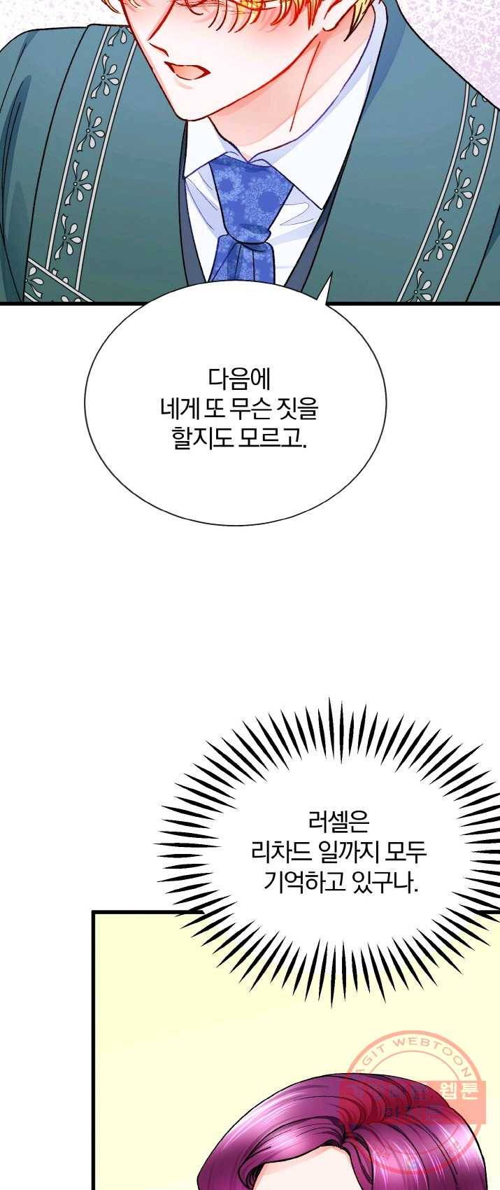 극한 공녀 73화 10