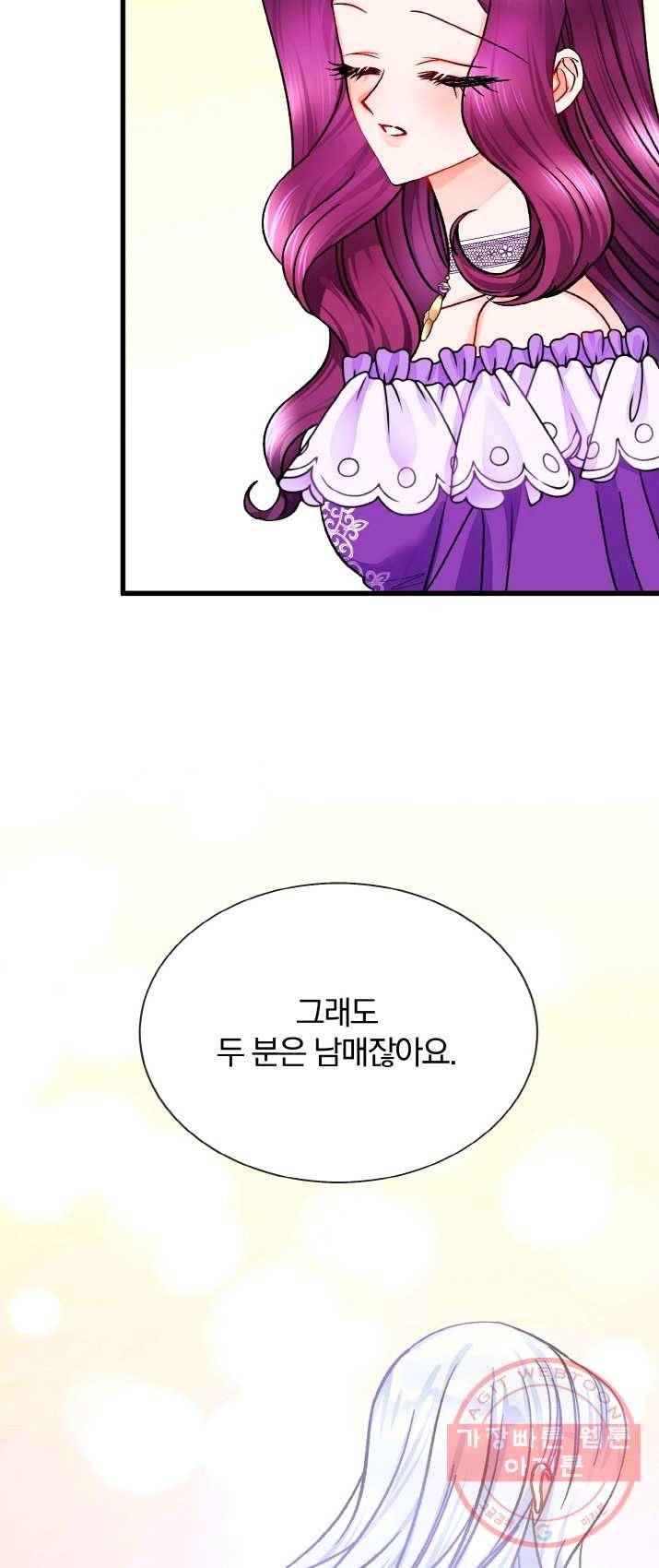 극한 공녀 73화 11