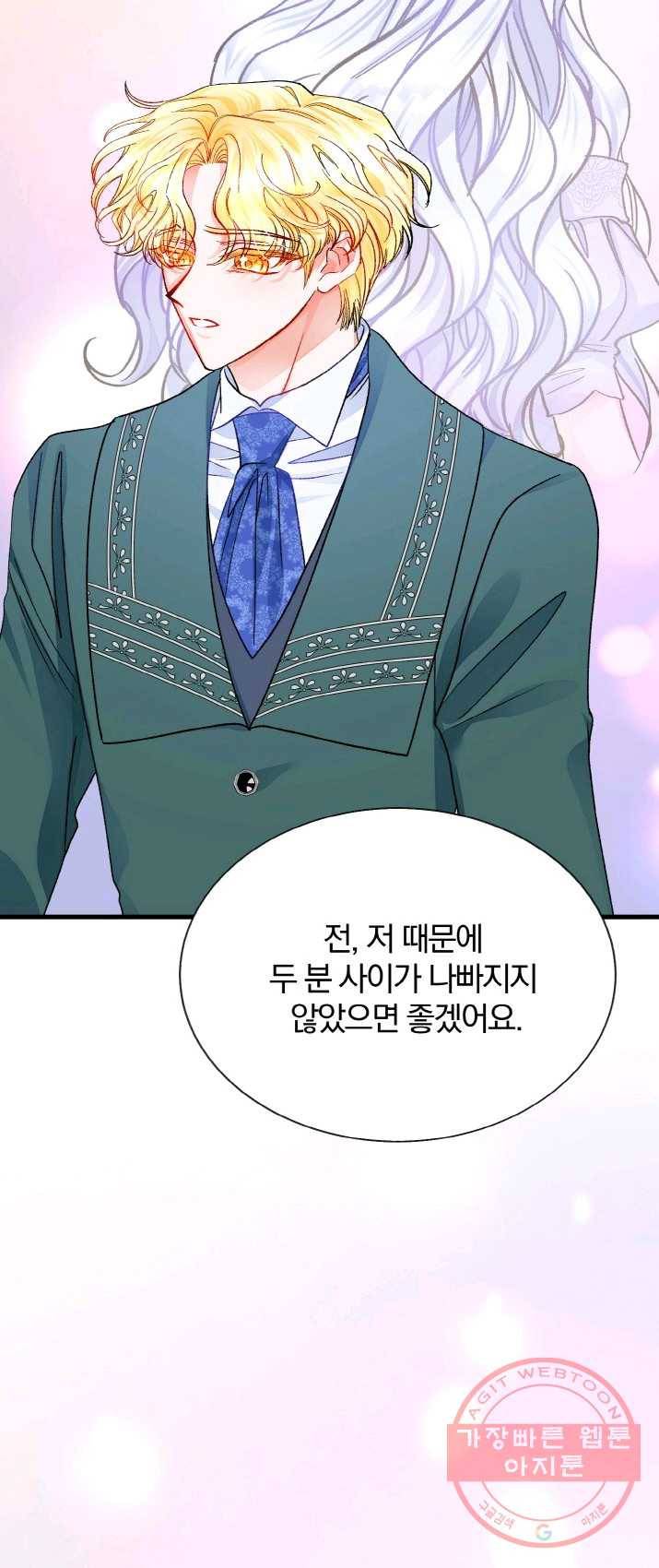 극한 공녀 73화 12