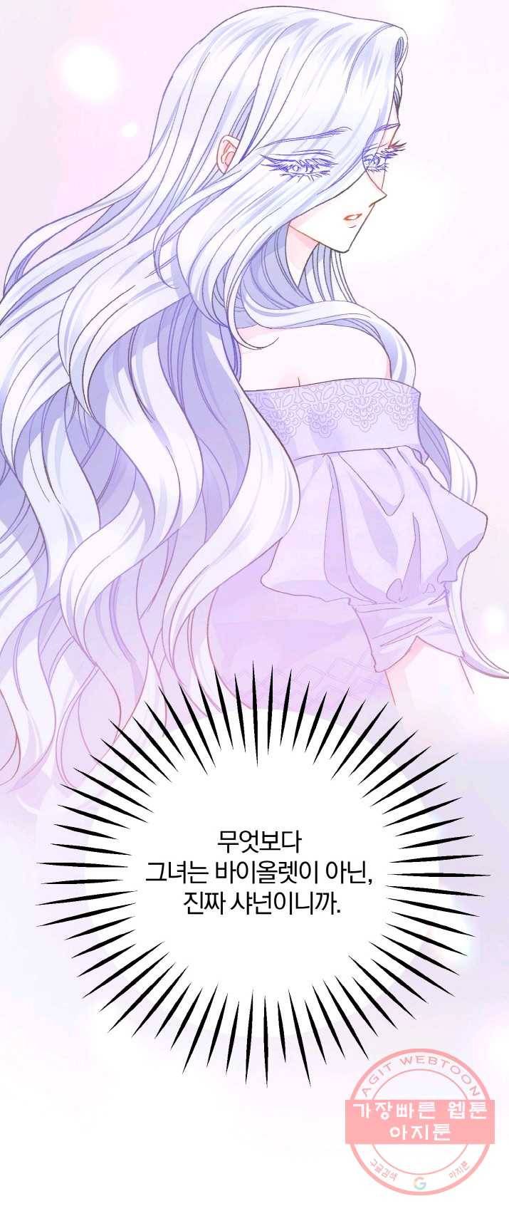 극한 공녀 73화 13