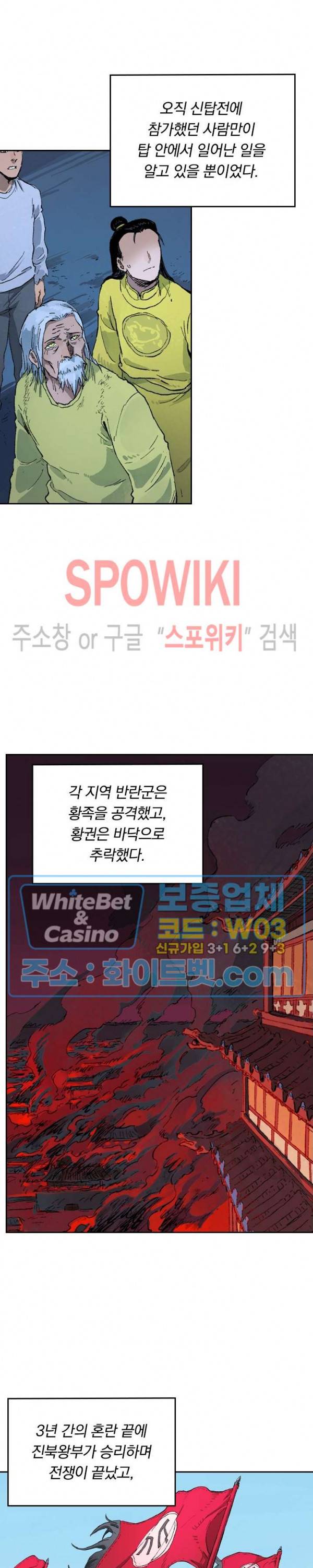 성무신결 434화 8