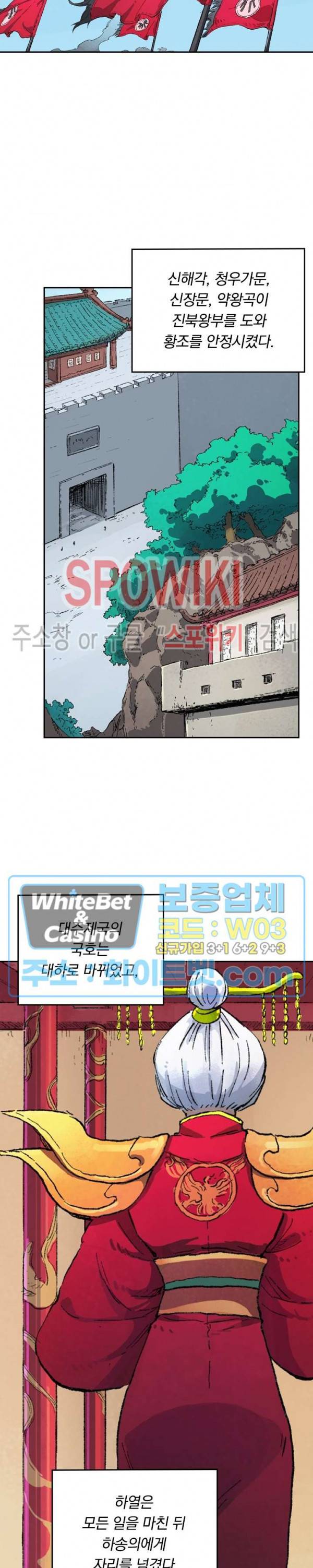 성무신결 434화 9