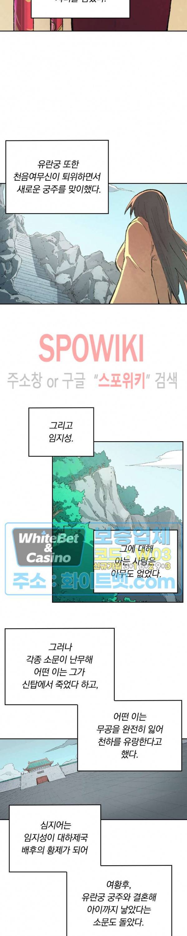 성무신결 434화 10