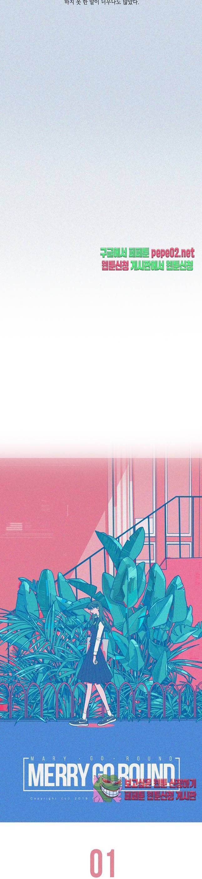 메리 고 라운드  1화 -  웹툰 미리보기 5