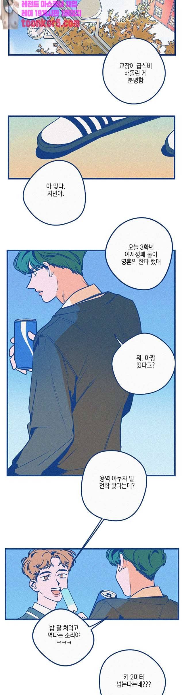 메리 고 라운드 11화 2