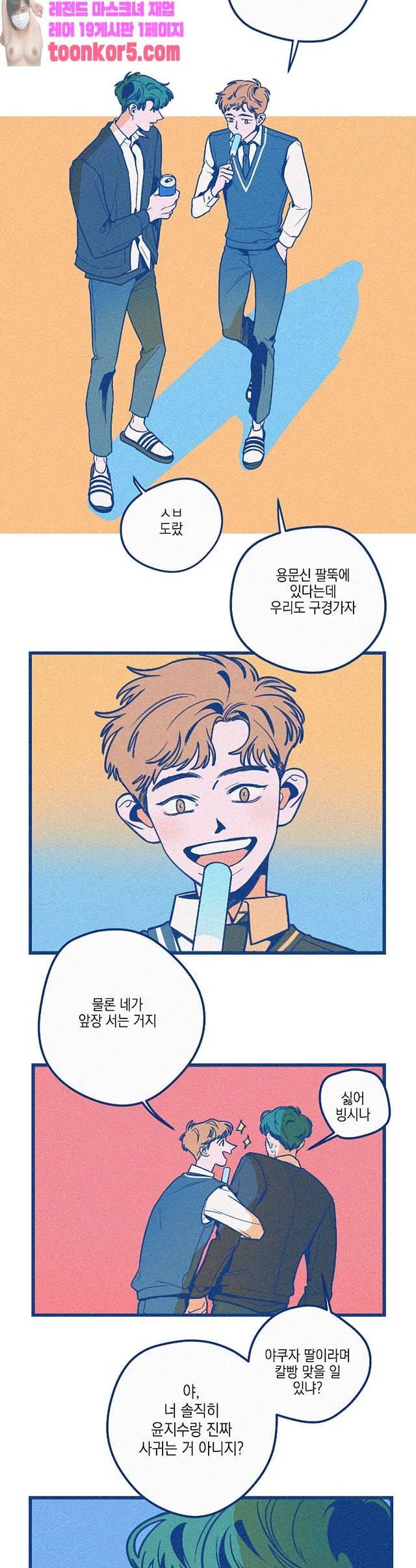 메리 고 라운드 11화 3