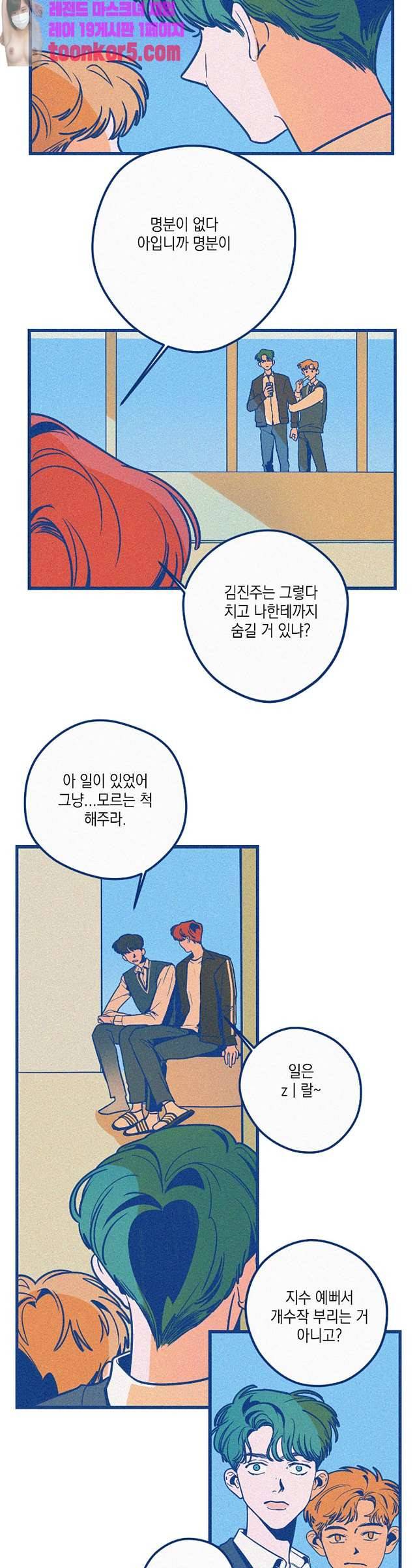 메리 고 라운드 11화 4