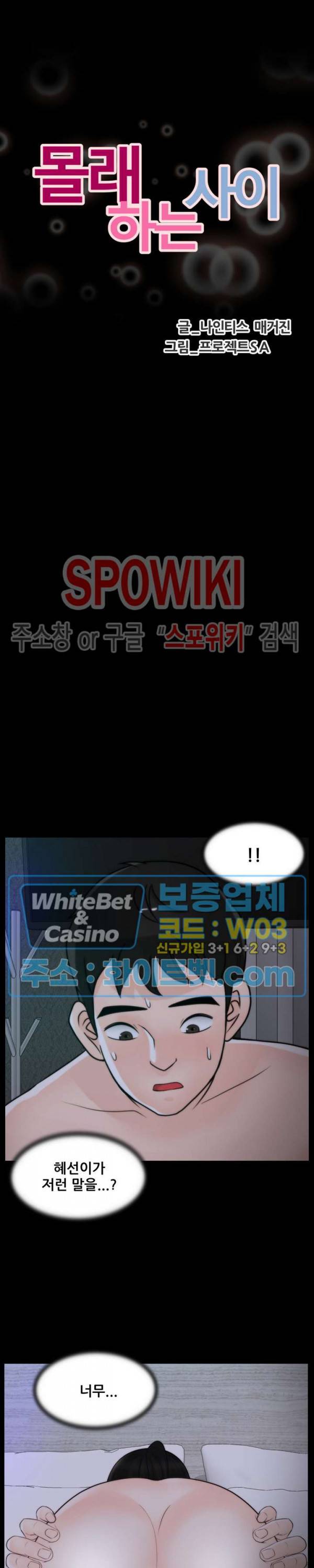 몰래 하는 사이 51화 2