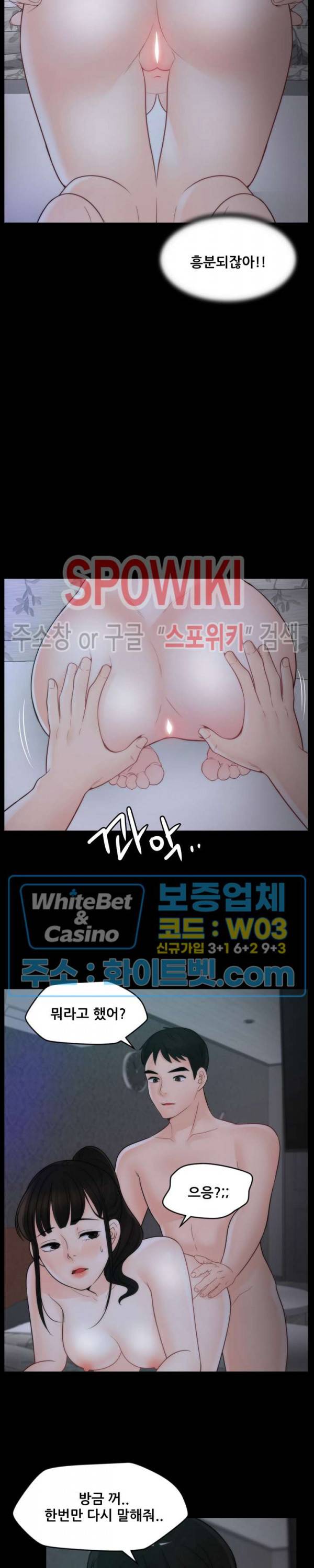 몰래 하는 사이 51화 3