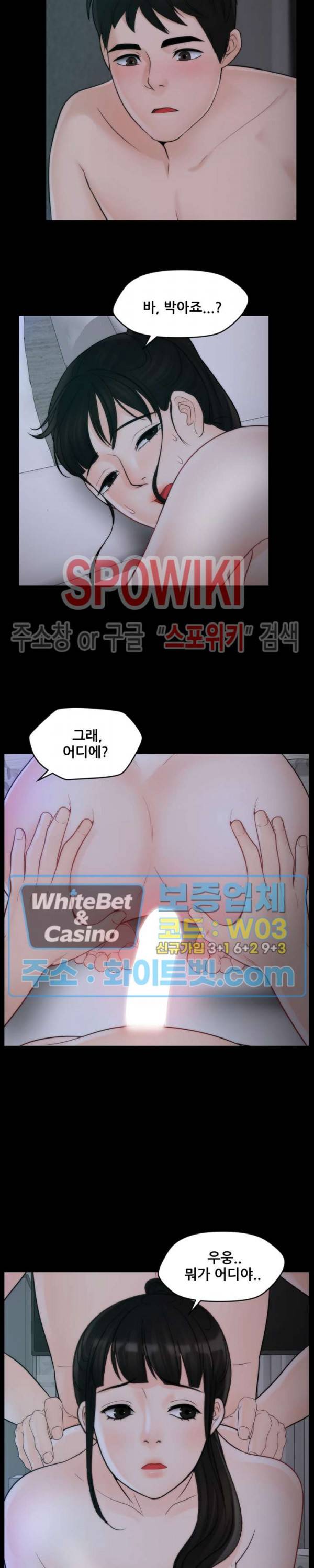 몰래 하는 사이 51화 4