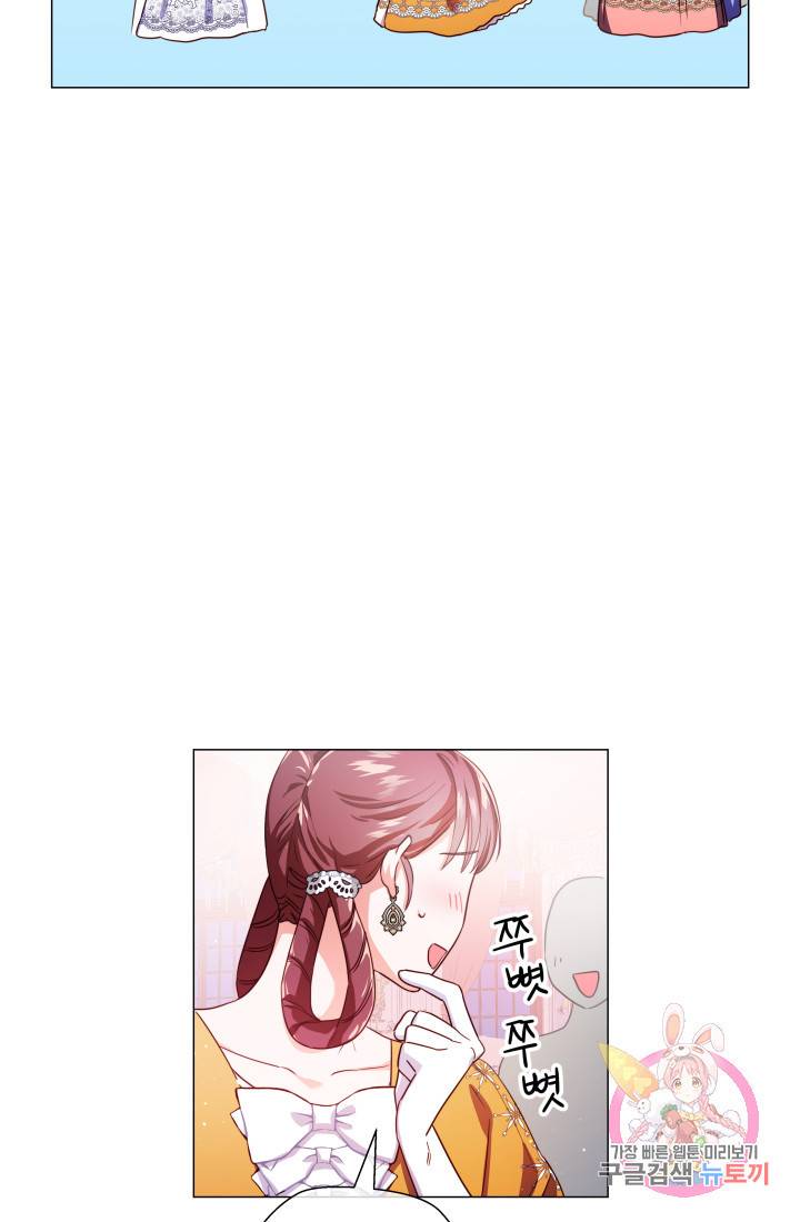 엑스트라는 과도한 집착을 사절합니다 29화 3