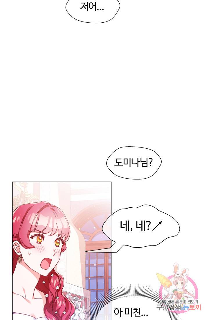엑스트라는 과도한 집착을 사절합니다 29화 4