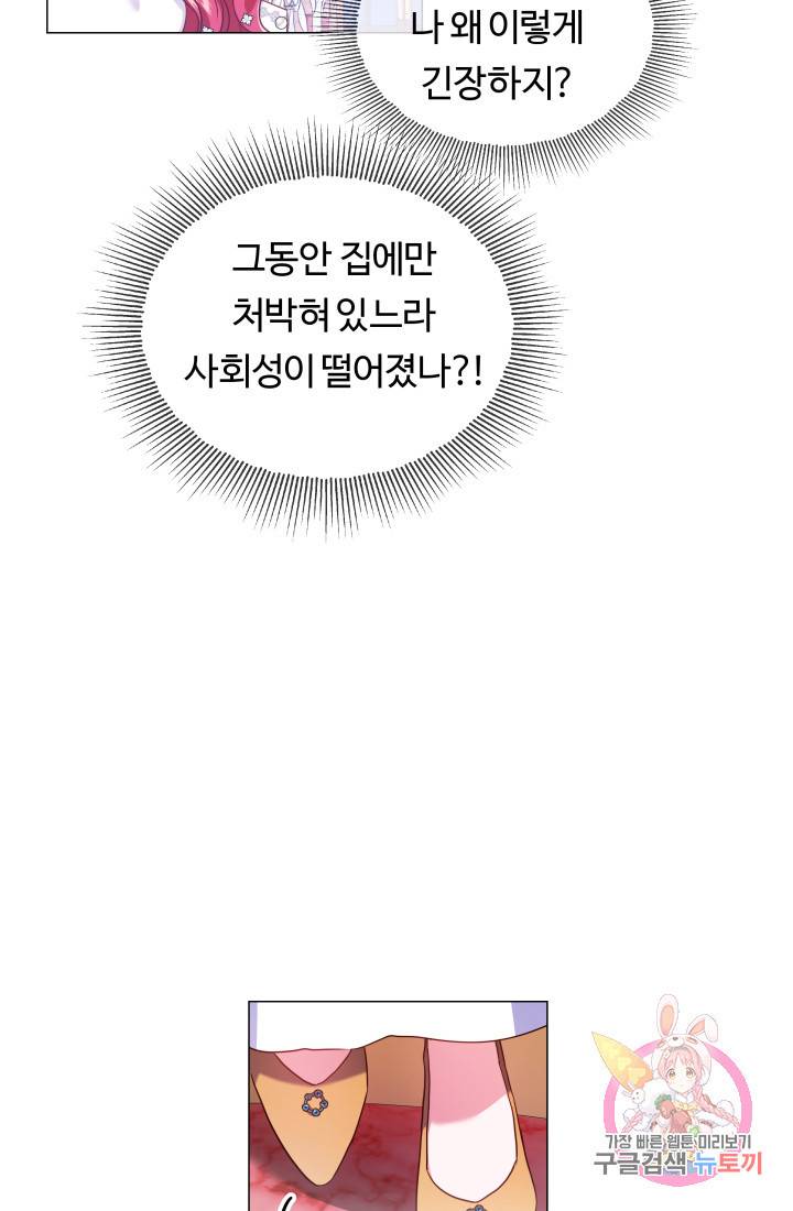 엑스트라는 과도한 집착을 사절합니다 29화 5